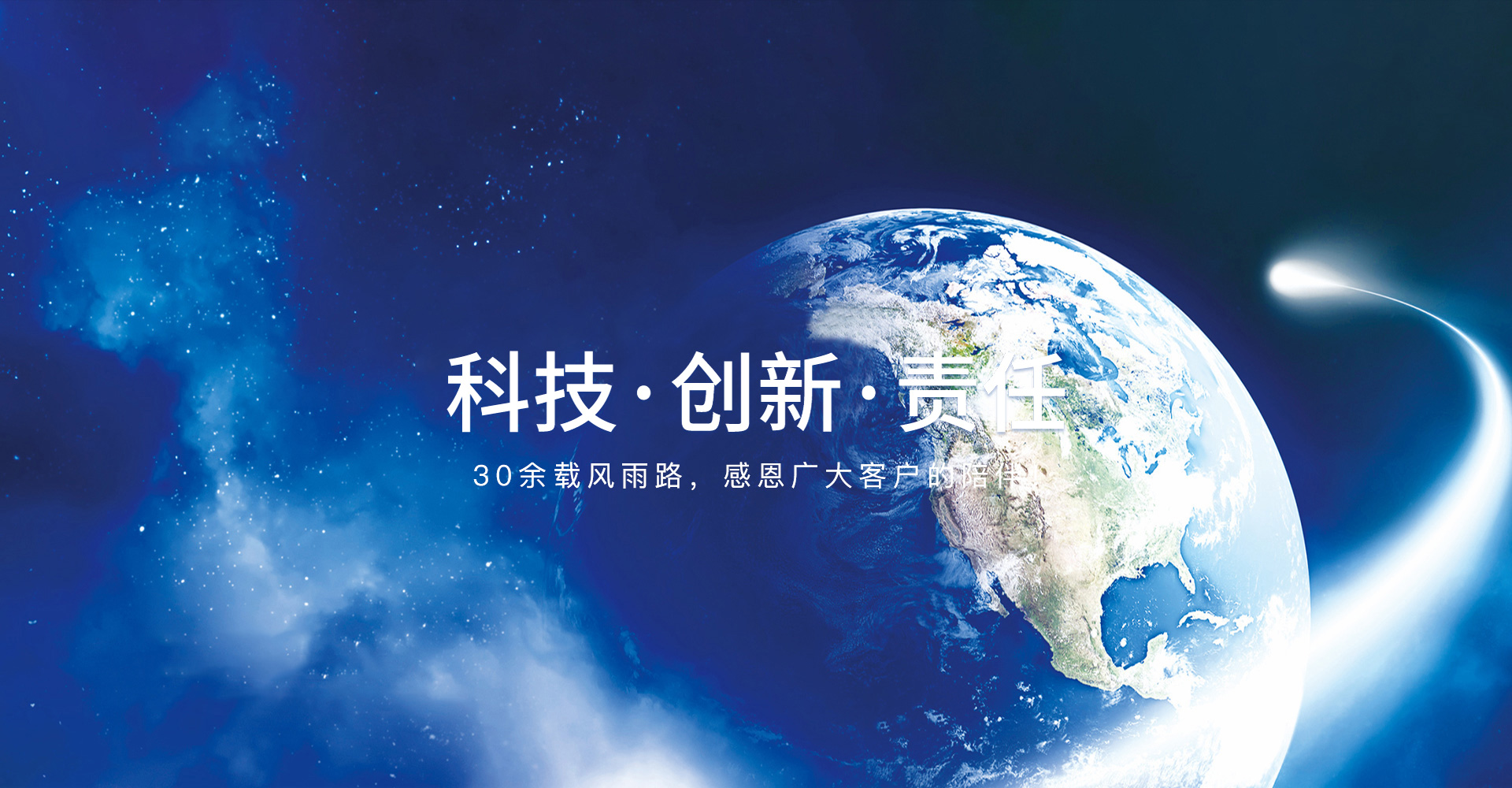30余載風(fēng)雨路，感恩廣大客戶(hù)的陪伴！